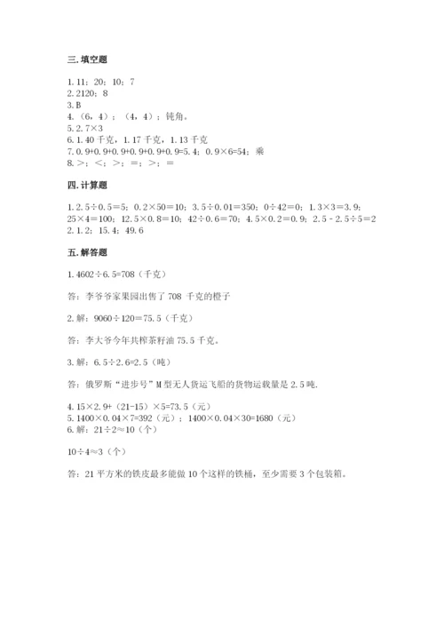 人教版数学五年级上册期中考试试卷带答案（模拟题）.docx