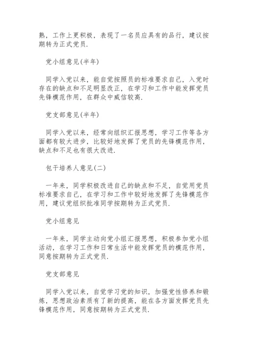 预备党员考察登记表.docx