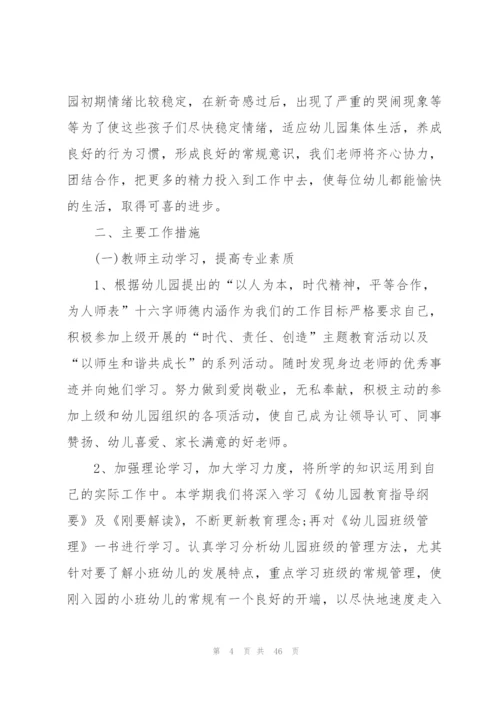 幼儿园班务工作计划10篇.docx