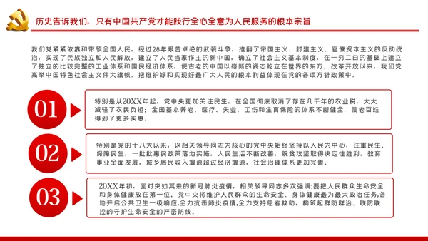 历史和人民为什么选择了中国共产党党史学习教育