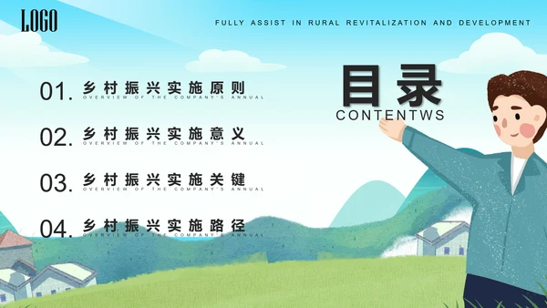 振兴乡村全面助力乡村振兴PPT模板