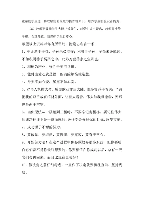 浅述物理课堂教学中“设疑”