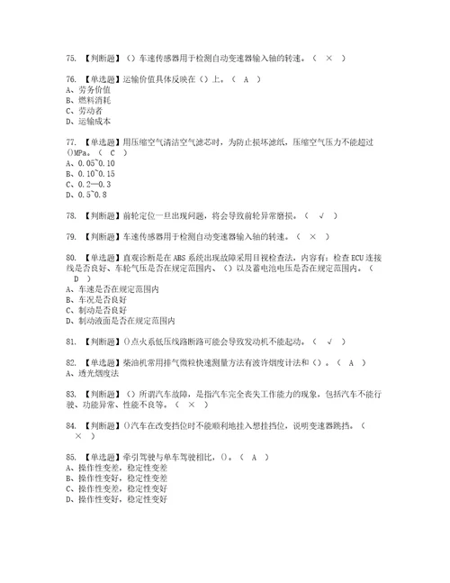 2022年汽车驾驶员技师考试内容及考试题含答案35
