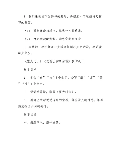 小学四年级语文古诗教案