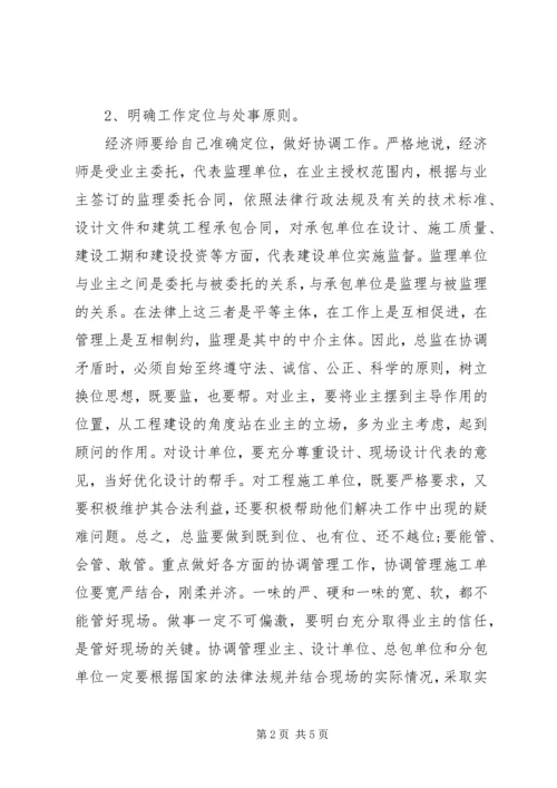 最新经济师新年工作计划.docx