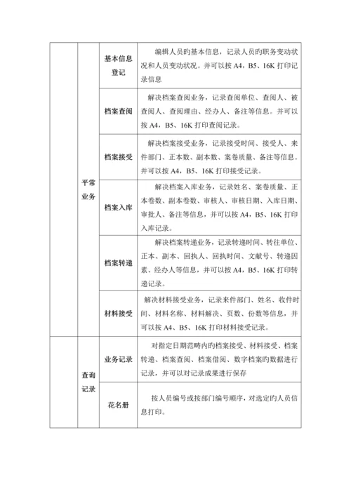 干部档案管理信息系统解决专题方案.docx