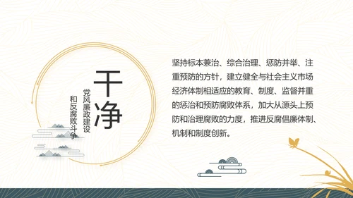 党建党风廉政学习教育动态PPT模板