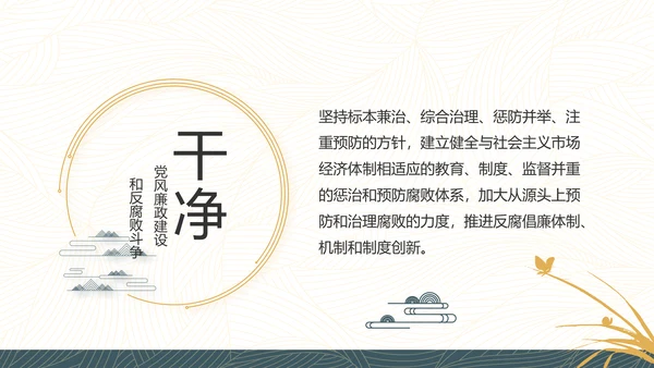 党建党风廉政学习教育动态PPT模板