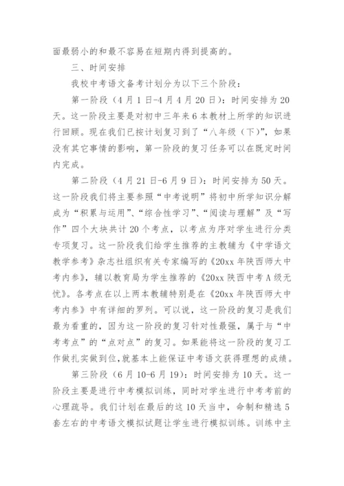 中考语文备考计划.docx