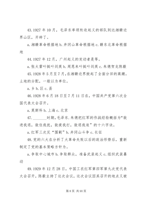 党的基本理论和基本知识题(10)[共5篇].docx