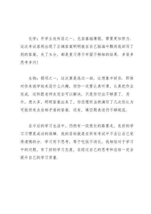 初中月考总结200字参考.docx