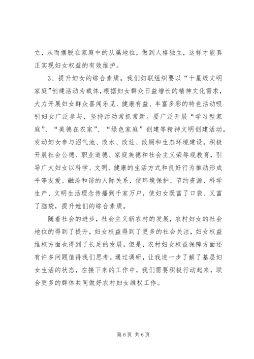妇女维权工作调研报告 (2).docx