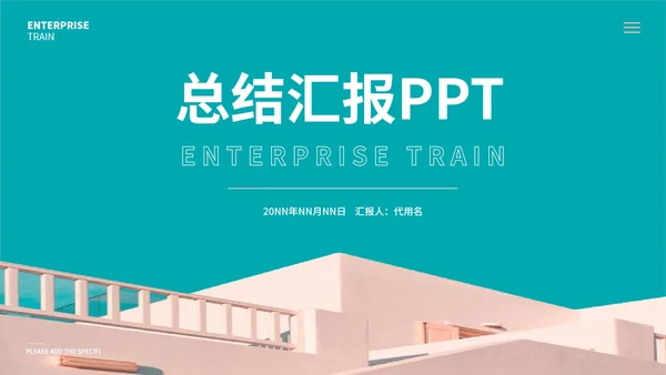 绿色简约风总结汇报PPT模板