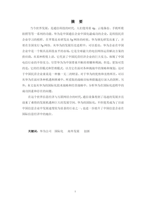 16-黄钰莹-论文.docx