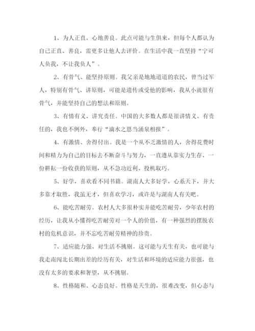 精编之优缺点自我分析材料范本.docx