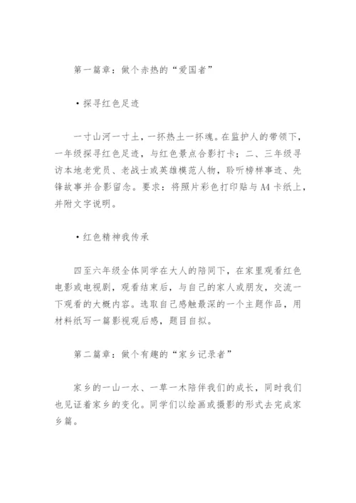 小学暑假特色作业设计方案(精选8篇).docx