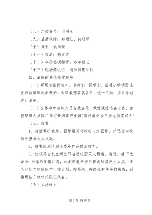 应急预案演练计划 (2).docx