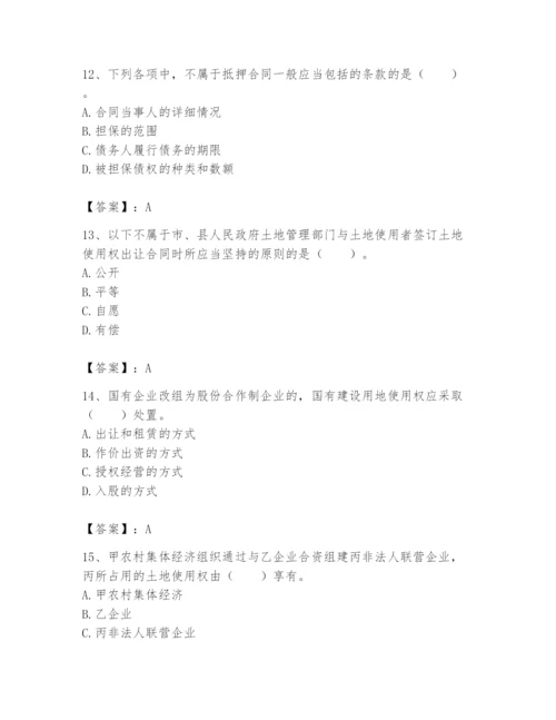 土地登记代理人之土地权利理论与方法题库及答案（名师系列）.docx