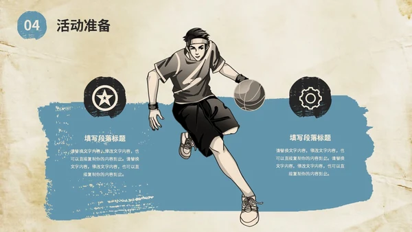 复古风街头篮球比赛活动策划方案PPT