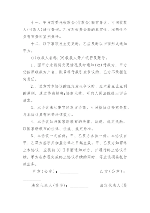 个人代付款协议.docx