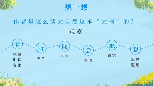 部编版三年级上册第二十二课读不完的大书PPT模板