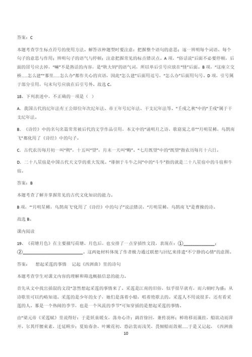 2024年高中语文必修一第七单元(二十二).docx