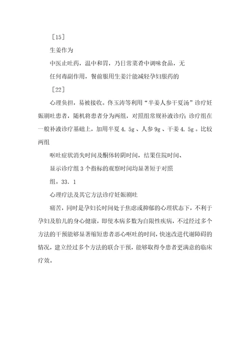 妊娠剧吐诊疗新进展妊娠剧吐怎么缓解