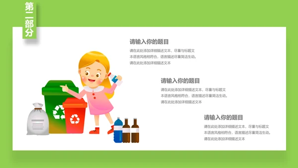 垃圾分类守护家园环境保护PPT模板