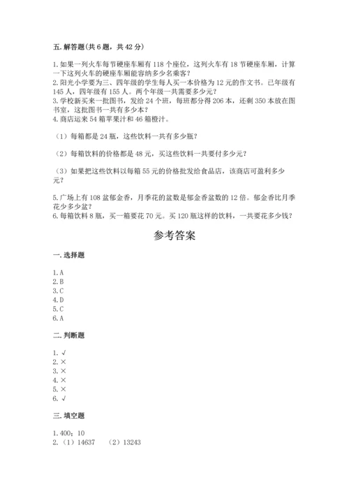 冀教版四年级下册数学第三单元 三位数乘以两位数 测试卷附参考答案【名师推荐】.docx