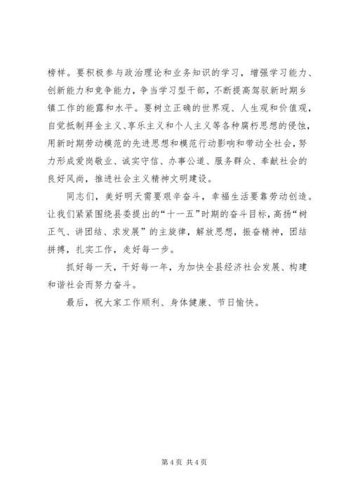 劳动模范在全县五一表彰会上的得奖致辞.docx