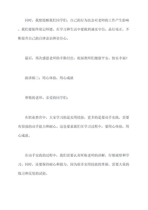 职业教育学生教师节演讲稿