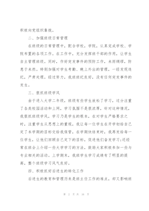 2022年大学班主任工作心得.docx