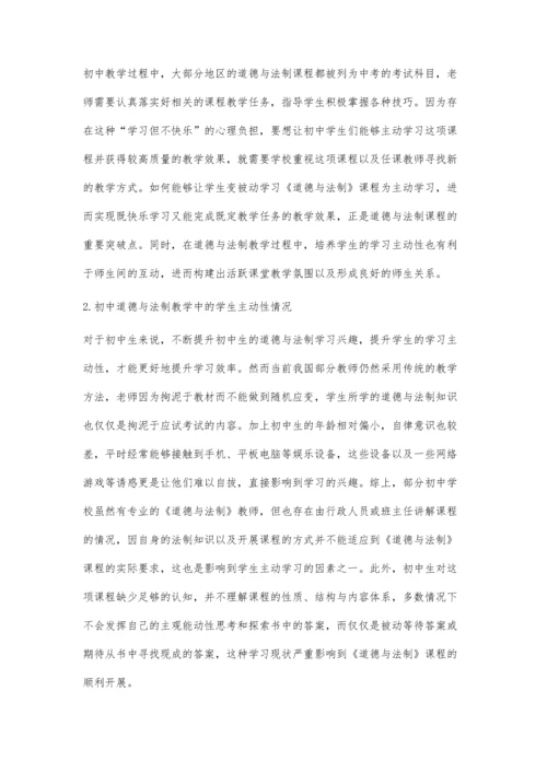 从学生主动性角度探索初中道德与法制教学模式.docx