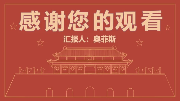 红色线条描边天安门党政PPT模板