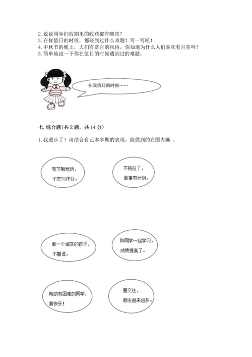 部编版二年级上册道德与法治期中测试卷往年题考.docx