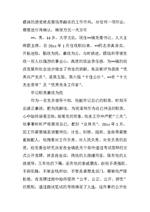 党员责任区申报事迹材料
