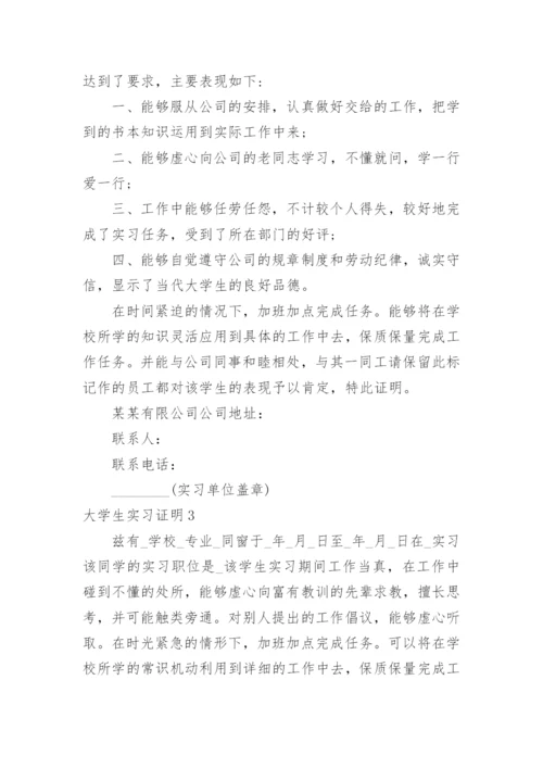 大学生实习证明_3.docx