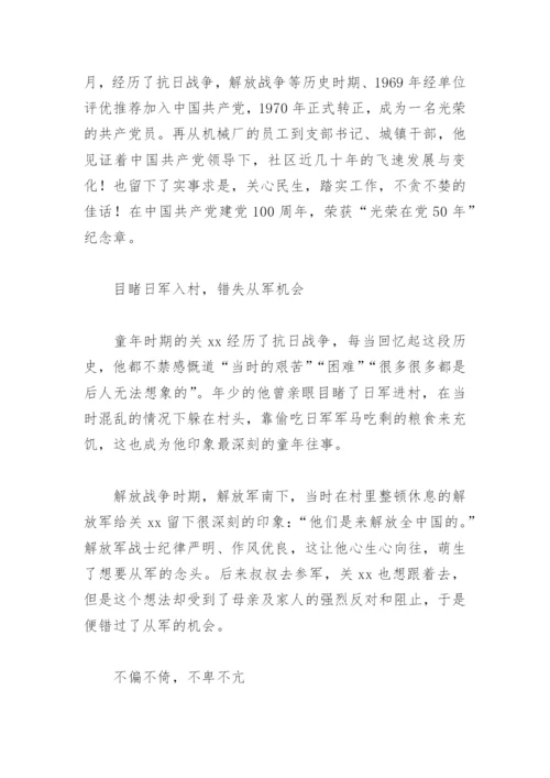 50年党龄党员的事迹材料(精选9篇).docx