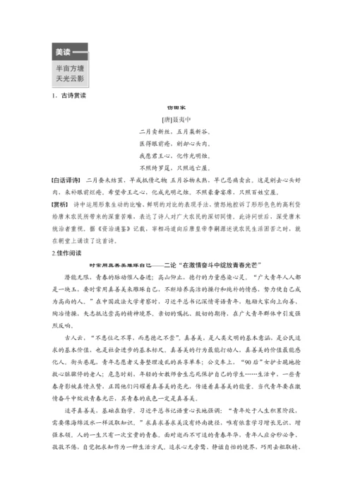 学生早读材料第4课修辞立其诚、怜悯是人的天性学生早读材料.docx