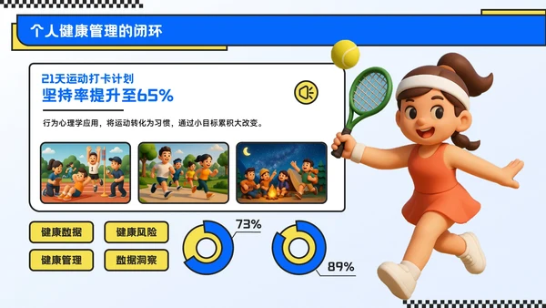 蓝色潮流风奔赴盛夏用运动点燃健康季主题PPT模板
