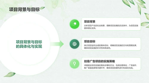绿色小清新创意广告设计PPT模板