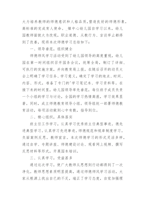 老师师德师风工作总结.docx