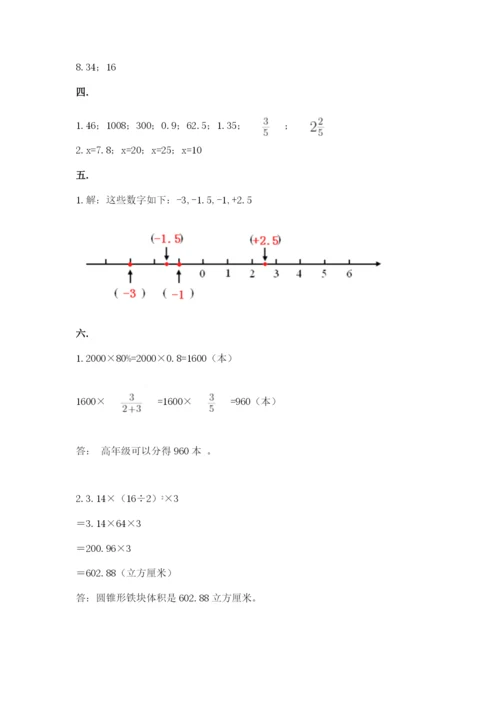 最新版贵州省贵阳市小升初数学试卷附答案【b卷】.docx