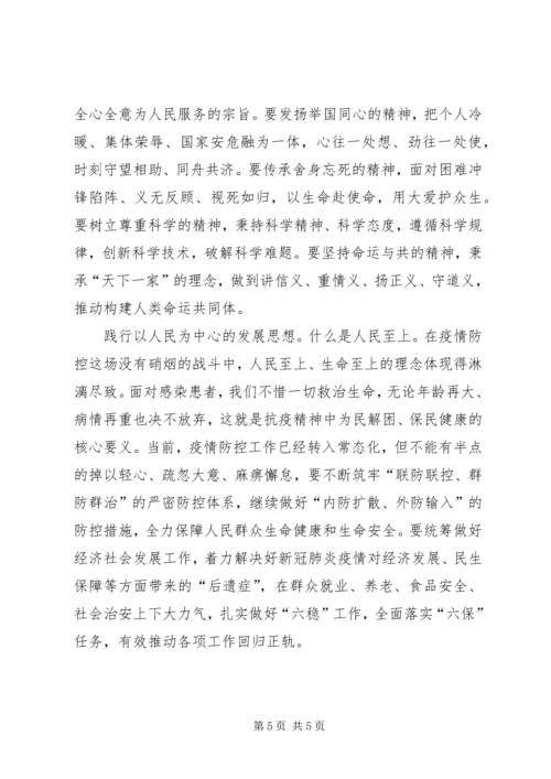 观抗疫表彰大会有感3篇.docx