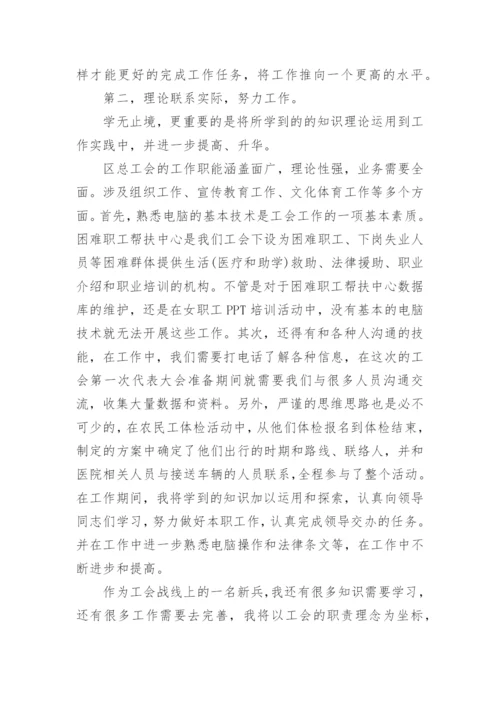 2023年工会个人工作总结.docx
