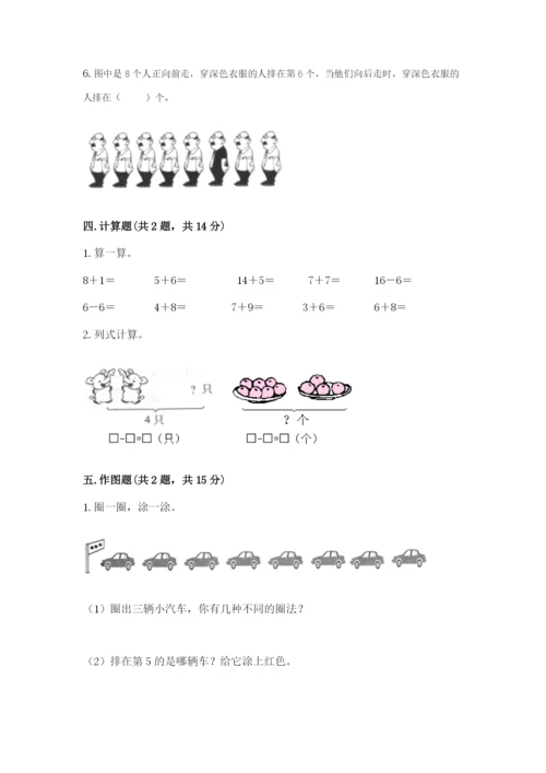北师大版一年级上册数学期中测试卷含答案（夺分金卷）.docx