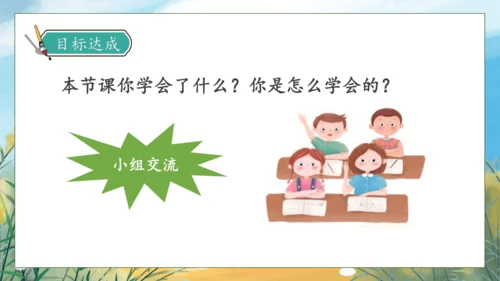 【核心素养】部编版语文一年级下册-语文园地三（课件）