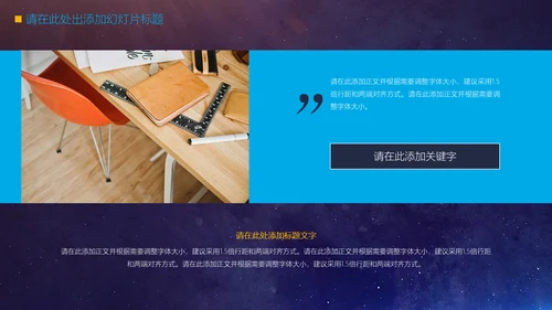 宇宙星空现代网络科技通用PPT模板
