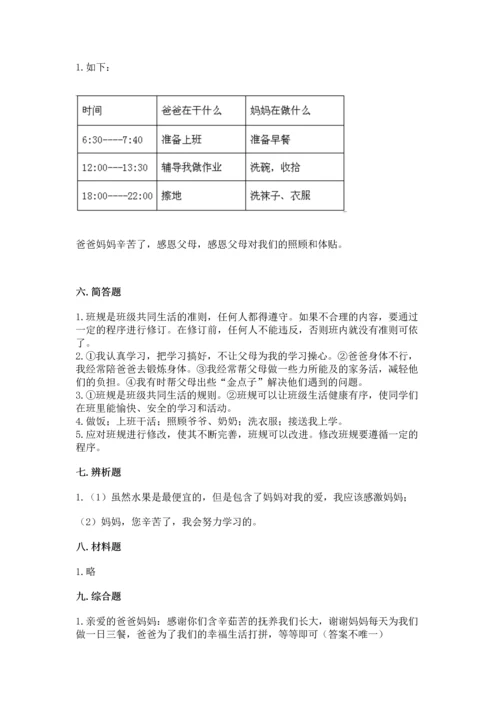 部编版道德与法治四年级上册期中测试卷带答案（黄金题型）.docx
