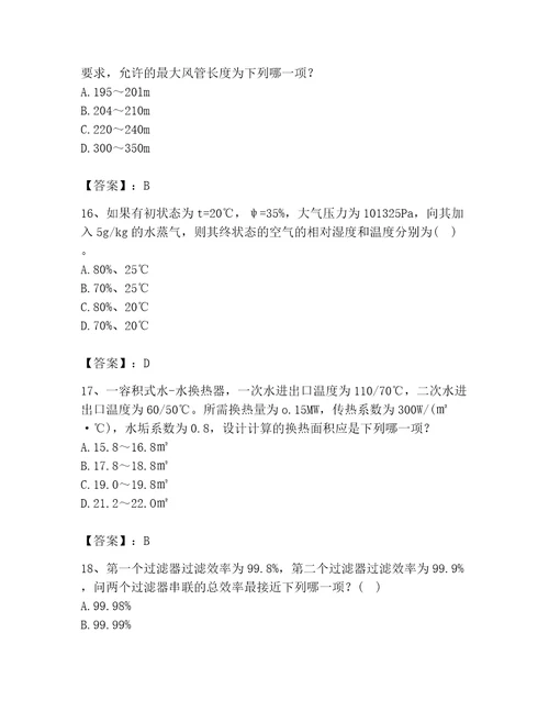 2023年公用设备工程师之专业案例（暖通空调专业）题库带答案（b卷）